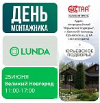 Приглашаем специалистов на «День монтажников» в Великом Новгороде 25 июня!